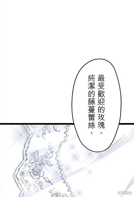 《奴莉塔丝-伪装的新娘》漫画最新章节第13话免费下拉式在线观看章节第【38】张图片