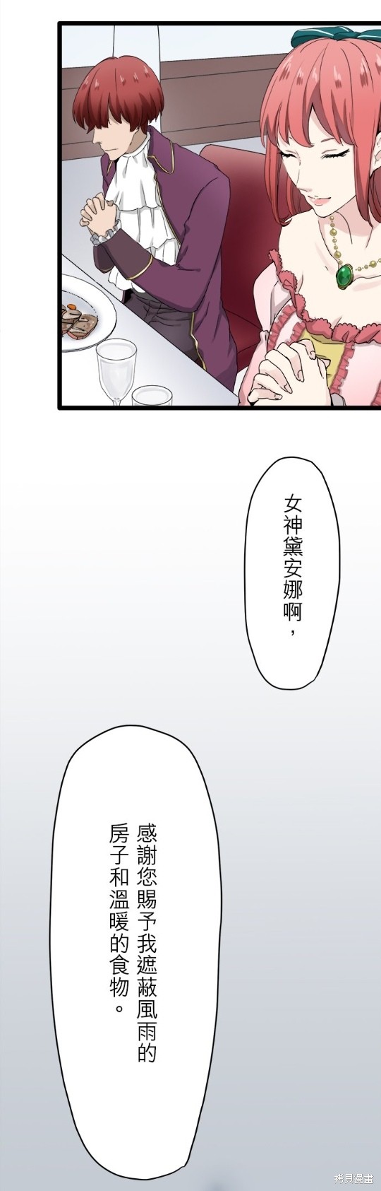 《奴莉塔丝-伪装的新娘》漫画最新章节第10话免费下拉式在线观看章节第【11】张图片