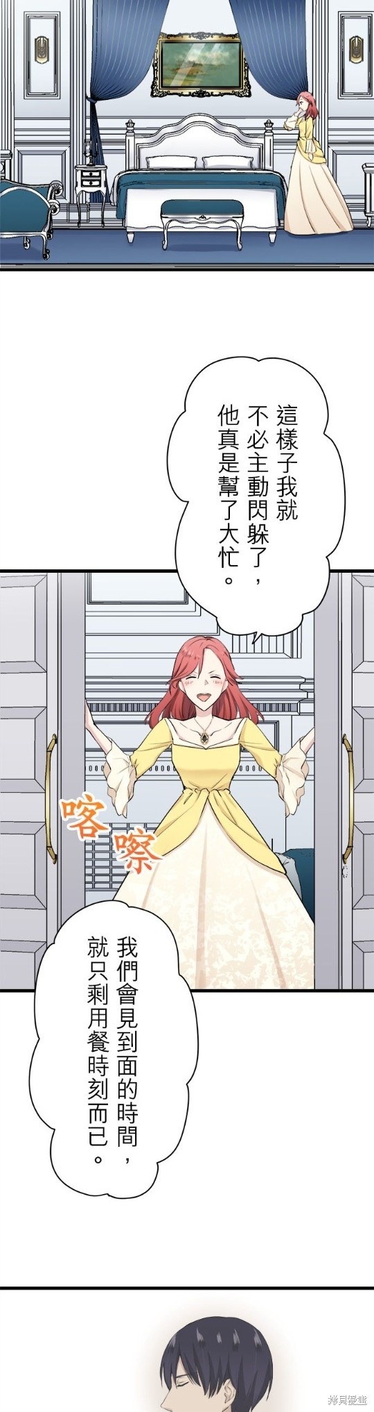 《奴莉塔丝-伪装的新娘》漫画最新章节第26话免费下拉式在线观看章节第【6】张图片