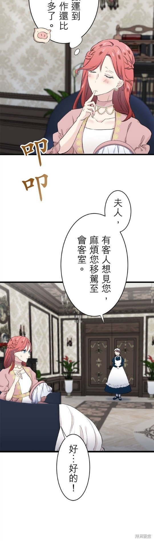 《奴莉塔丝-伪装的新娘》漫画最新章节第30话免费下拉式在线观看章节第【27】张图片