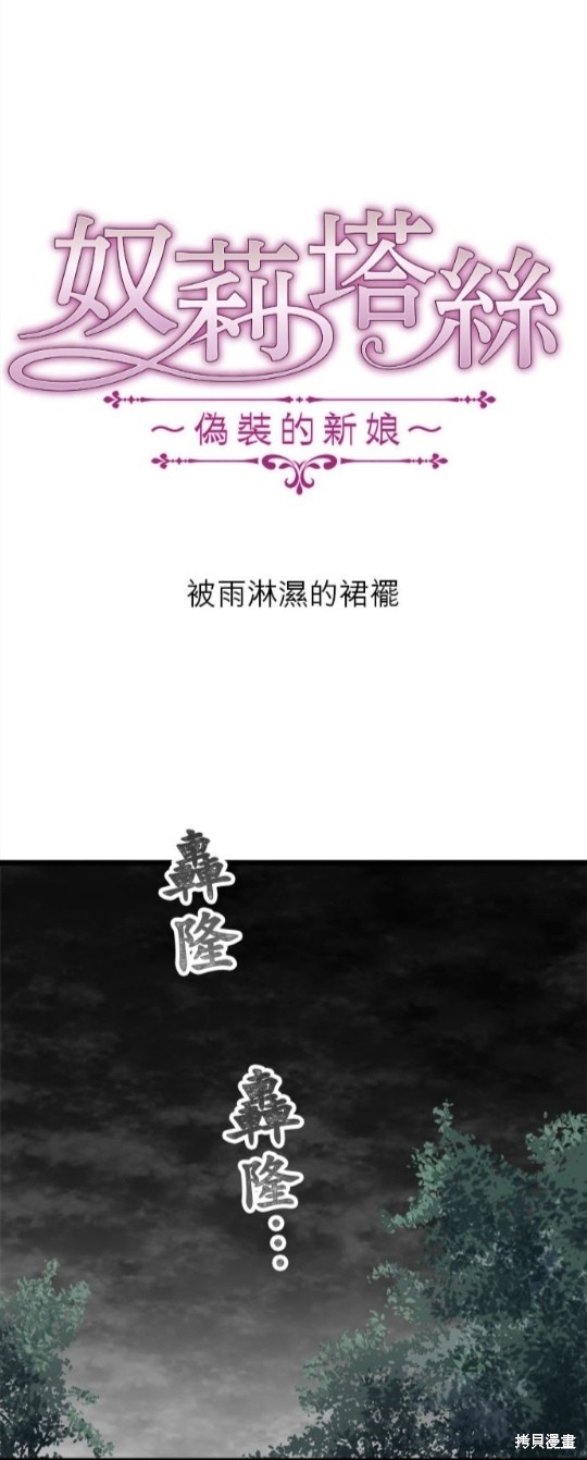 《奴莉塔丝-伪装的新娘》漫画最新章节第28话免费下拉式在线观看章节第【1】张图片