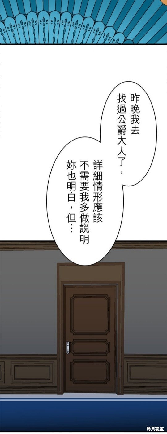 《奴莉塔丝-伪装的新娘》漫画最新章节第36话免费下拉式在线观看章节第【27】张图片