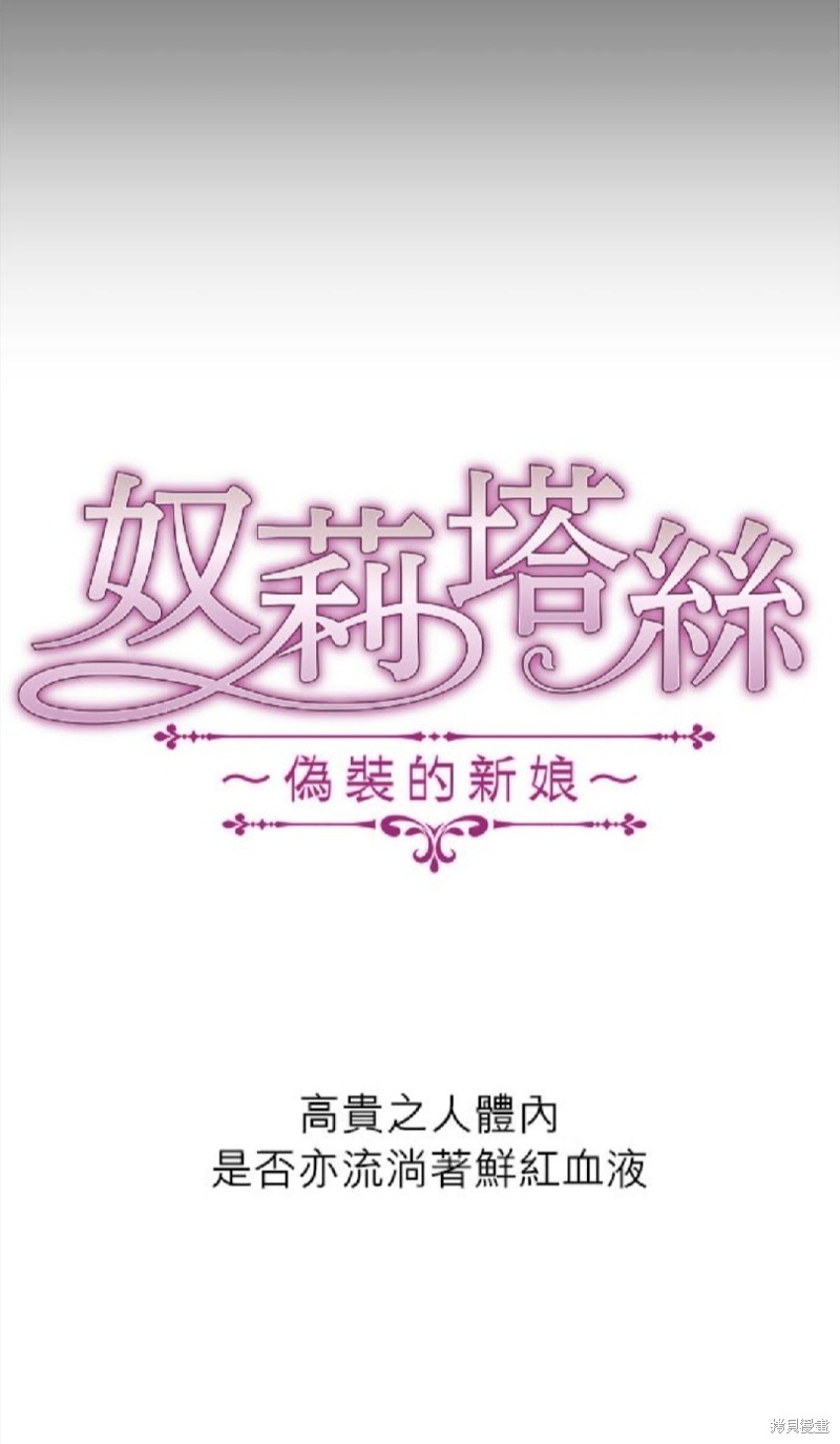 《奴莉塔丝-伪装的新娘》漫画最新章节第30话免费下拉式在线观看章节第【8】张图片