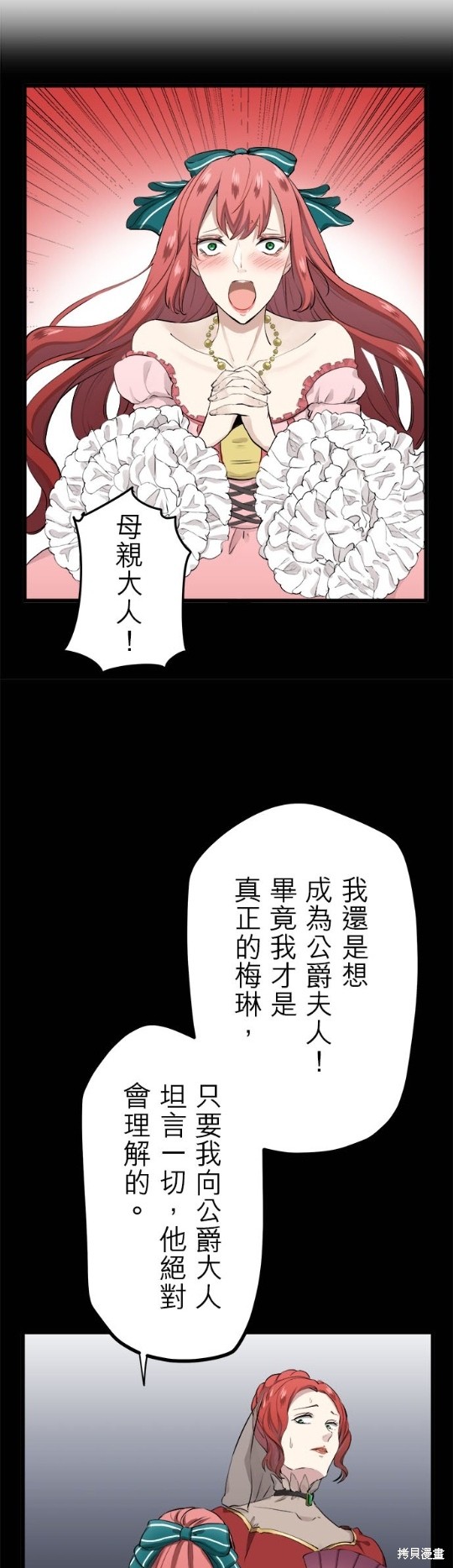 《奴莉塔丝-伪装的新娘》漫画最新章节第25话免费下拉式在线观看章节第【26】张图片