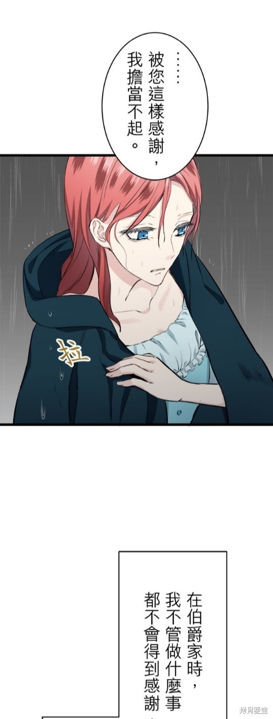 《奴莉塔丝-伪装的新娘》漫画最新章节第28话免费下拉式在线观看章节第【37】张图片