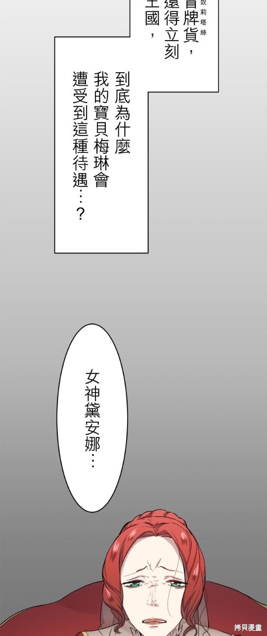 《奴莉塔丝-伪装的新娘》漫画最新章节第25话免费下拉式在线观看章节第【29】张图片