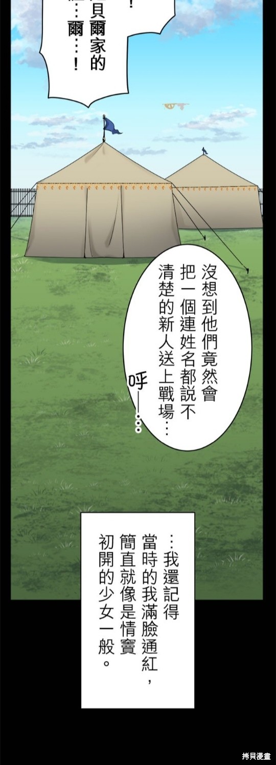 《奴莉塔丝-伪装的新娘》漫画最新章节第37话免费下拉式在线观看章节第【16】张图片