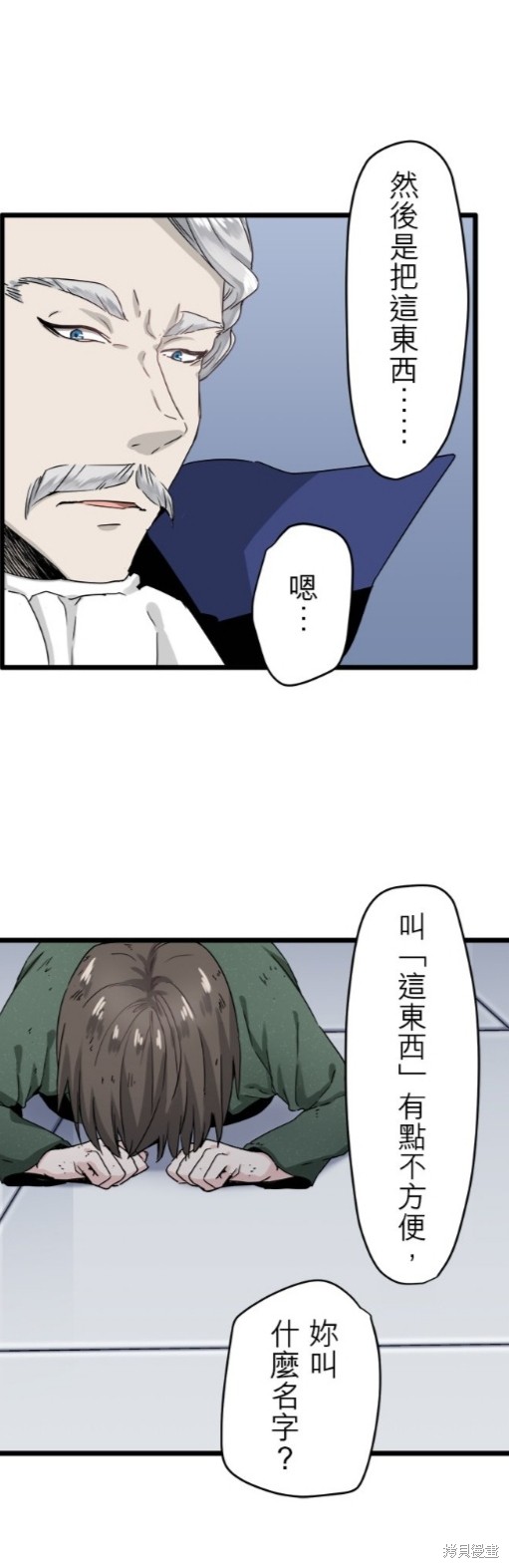 《奴莉塔丝-伪装的新娘》漫画最新章节第5话免费下拉式在线观看章节第【23】张图片