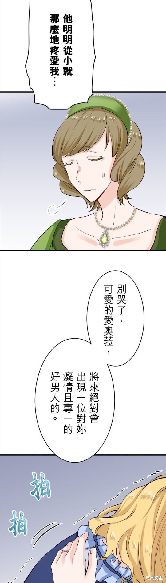 《奴莉塔丝-伪装的新娘》漫画最新章节第26话免费下拉式在线观看章节第【32】张图片