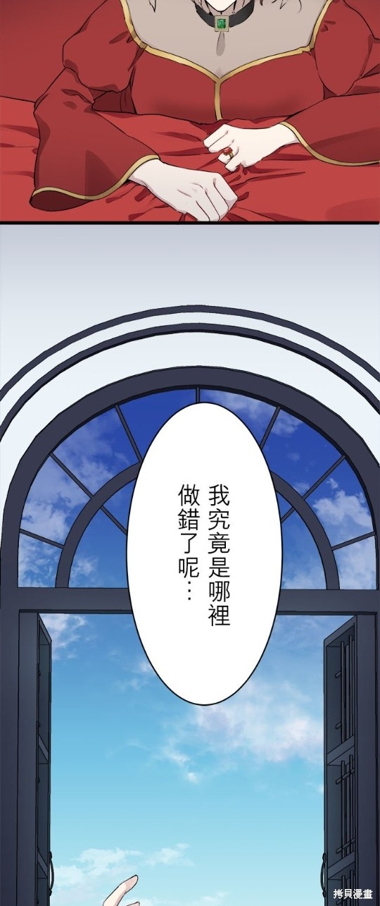 《奴莉塔丝-伪装的新娘》漫画最新章节第25话免费下拉式在线观看章节第【30】张图片