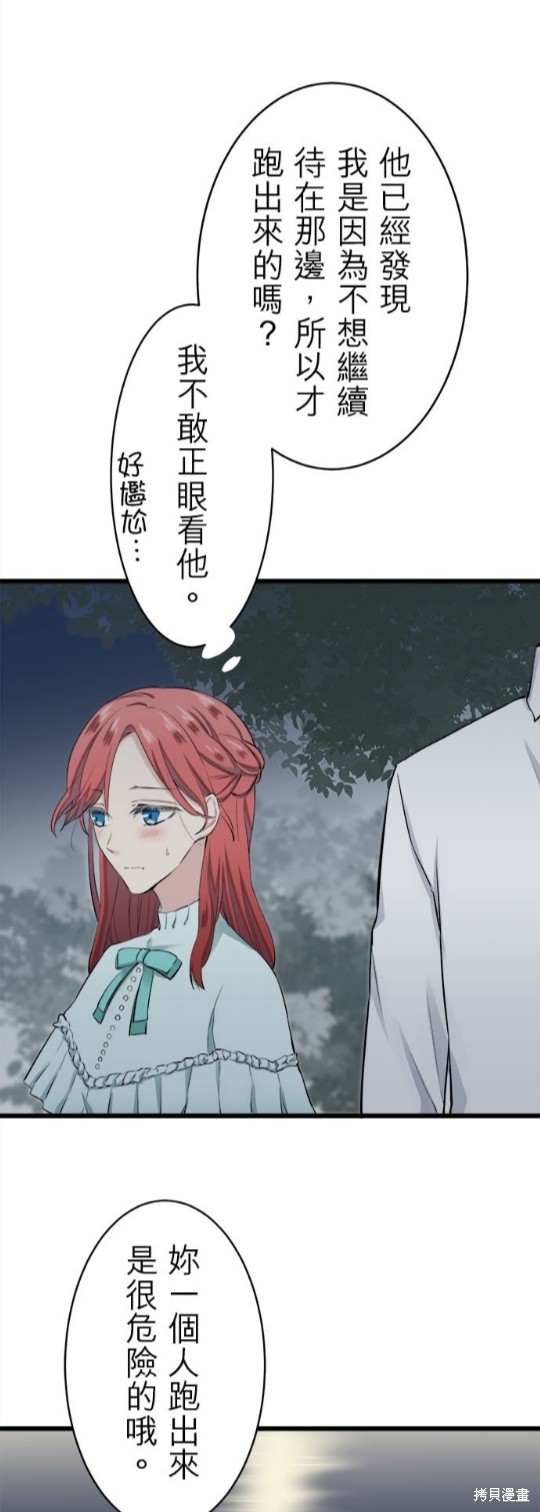 《奴莉塔丝-伪装的新娘》漫画最新章节第35话免费下拉式在线观看章节第【12】张图片