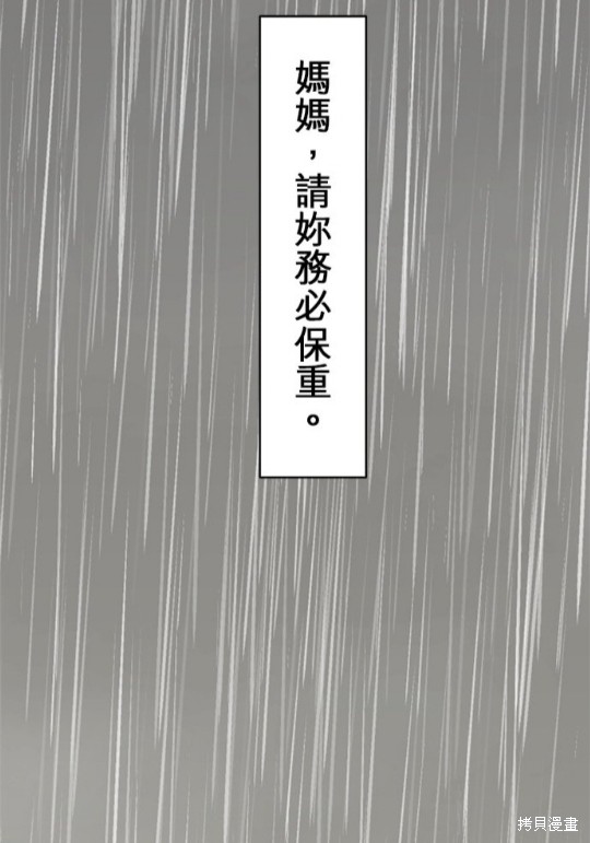 《奴莉塔丝-伪装的新娘》漫画最新章节第16话免费下拉式在线观看章节第【73】张图片