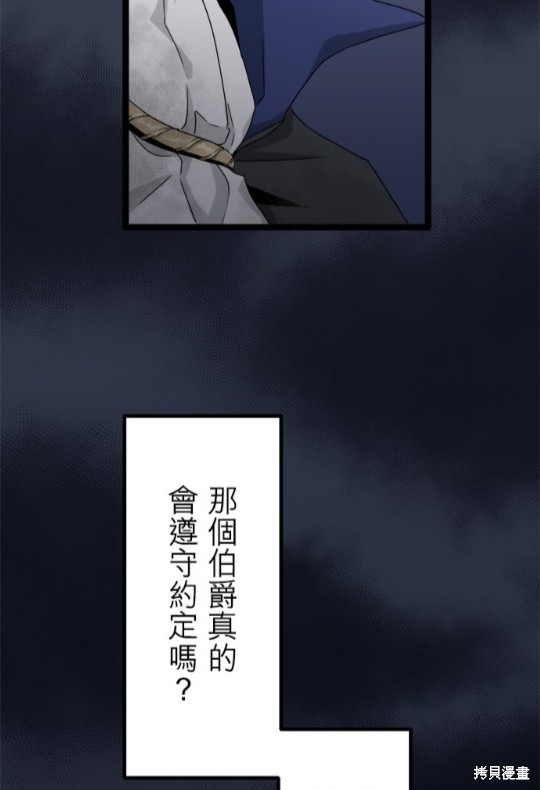 《奴莉塔丝-伪装的新娘》漫画最新章节第13话免费下拉式在线观看章节第【23】张图片