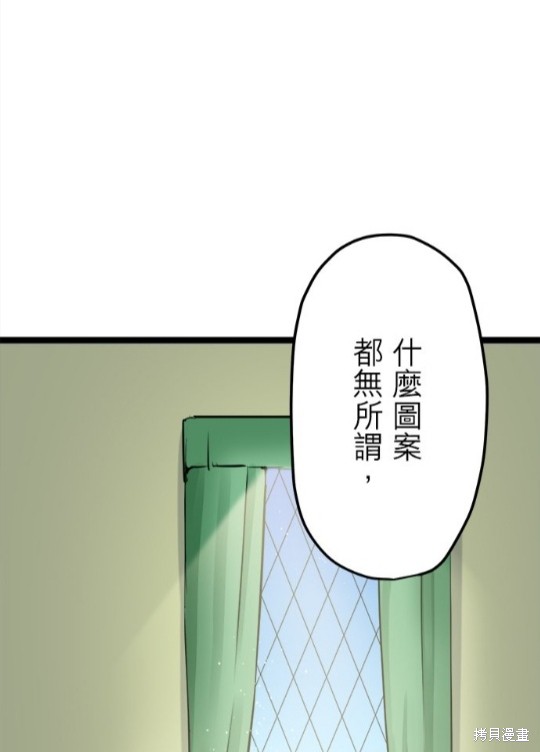 《奴莉塔丝-伪装的新娘》漫画最新章节第13话免费下拉式在线观看章节第【44】张图片