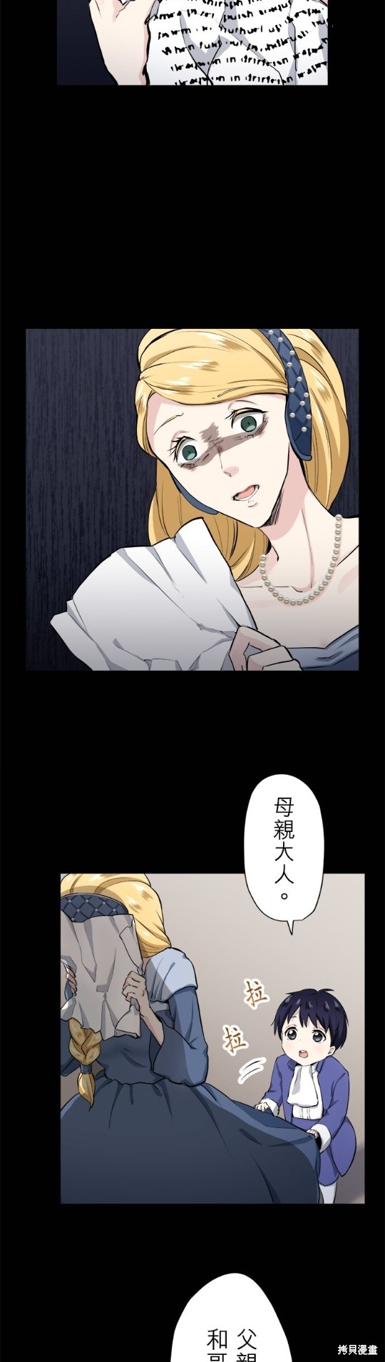 《奴莉塔丝-伪装的新娘》漫画最新章节第18话免费下拉式在线观看章节第【4】张图片