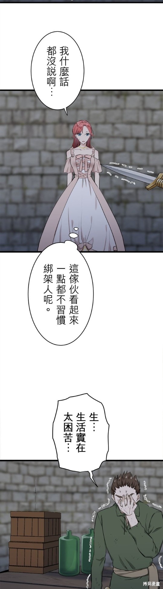 《奴莉塔丝-伪装的新娘》漫画最新章节第34话免费下拉式在线观看章节第【12】张图片