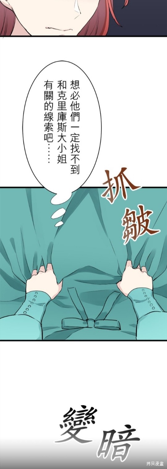 《奴莉塔丝-伪装的新娘》漫画最新章节第35话免费下拉式在线观看章节第【16】张图片