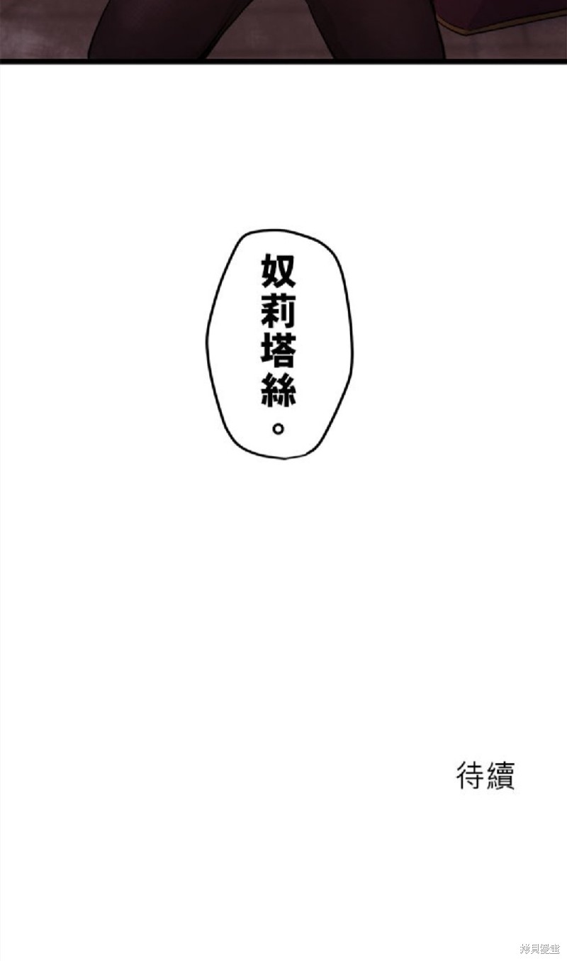 《奴莉塔丝-伪装的新娘》漫画最新章节第37话免费下拉式在线观看章节第【50】张图片