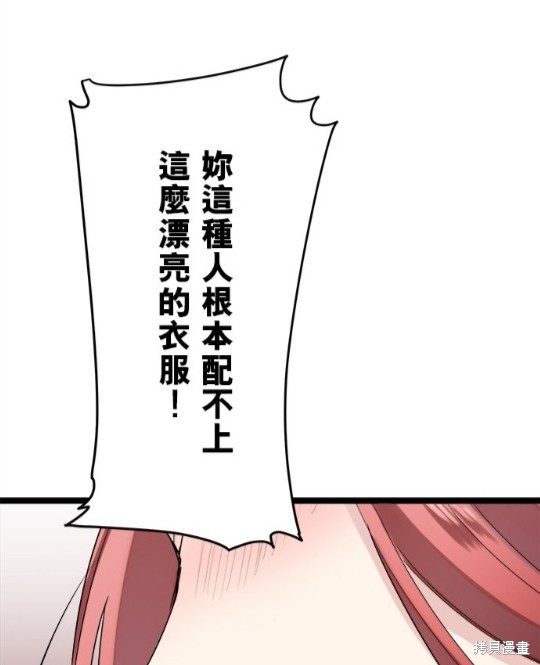 《奴莉塔丝-伪装的新娘》漫画最新章节第13话免费下拉式在线观看章节第【86】张图片