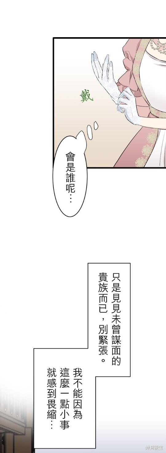 《奴莉塔丝-伪装的新娘》漫画最新章节第30话免费下拉式在线观看章节第【28】张图片