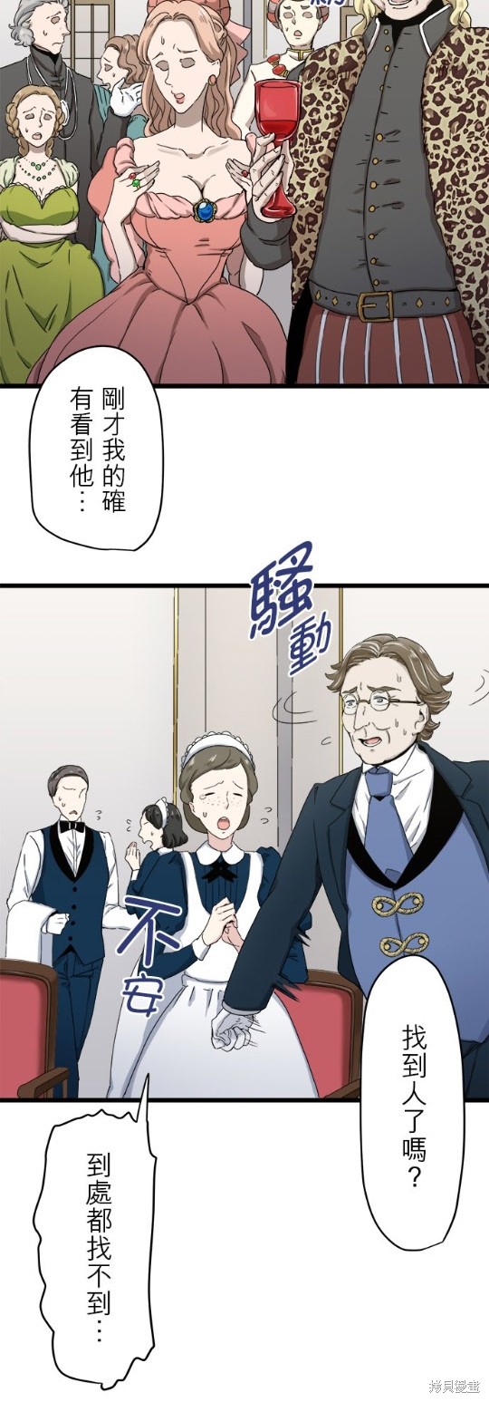 《奴莉塔丝-伪装的新娘》漫画最新章节第6话免费下拉式在线观看章节第【25】张图片