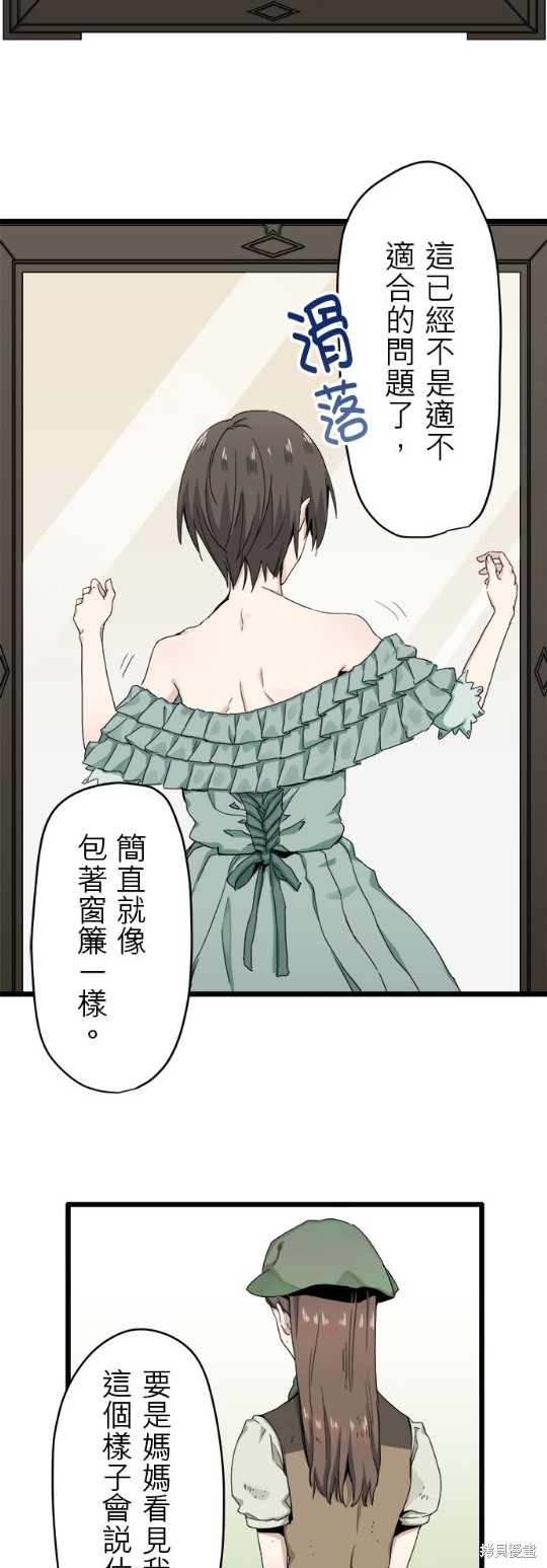 《奴莉塔丝-伪装的新娘》漫画最新章节第6话免费下拉式在线观看章节第【29】张图片