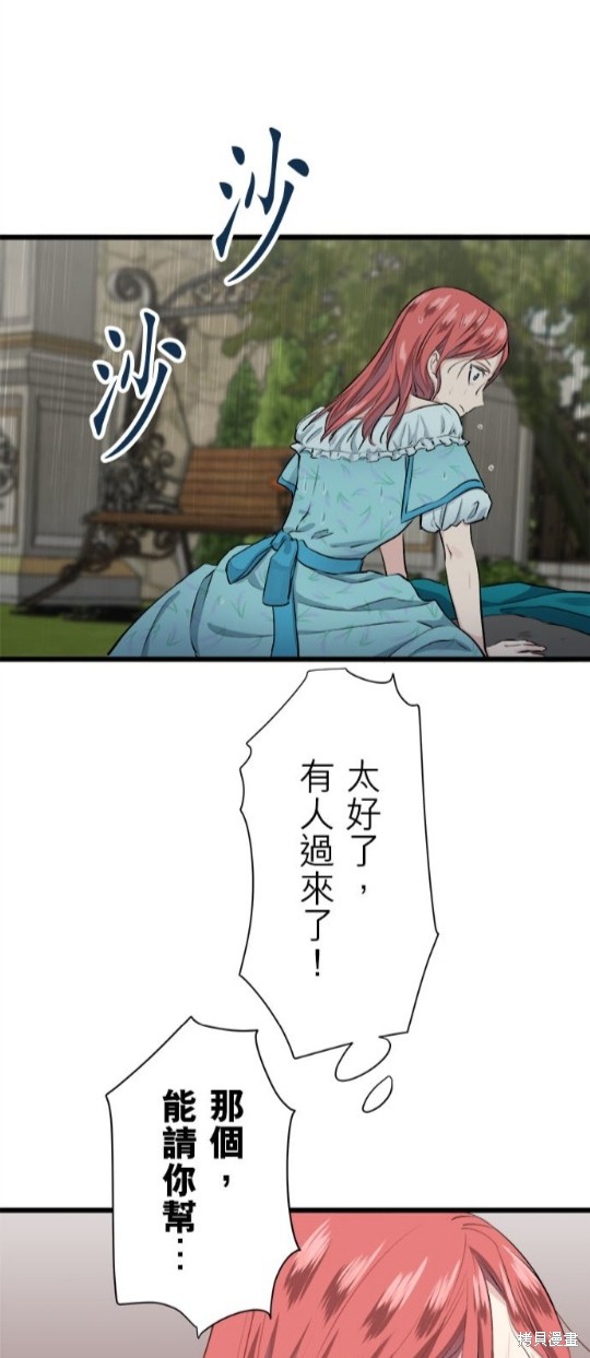 《奴莉塔丝-伪装的新娘》漫画最新章节第28话免费下拉式在线观看章节第【23】张图片