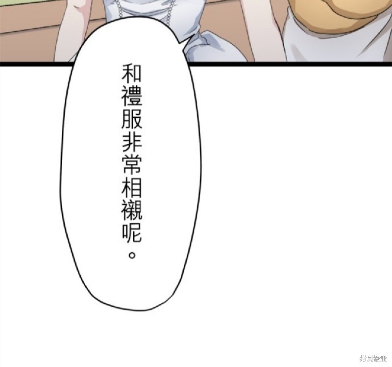 《奴莉塔丝-伪装的新娘》漫画最新章节第13话免费下拉式在线观看章节第【20】张图片