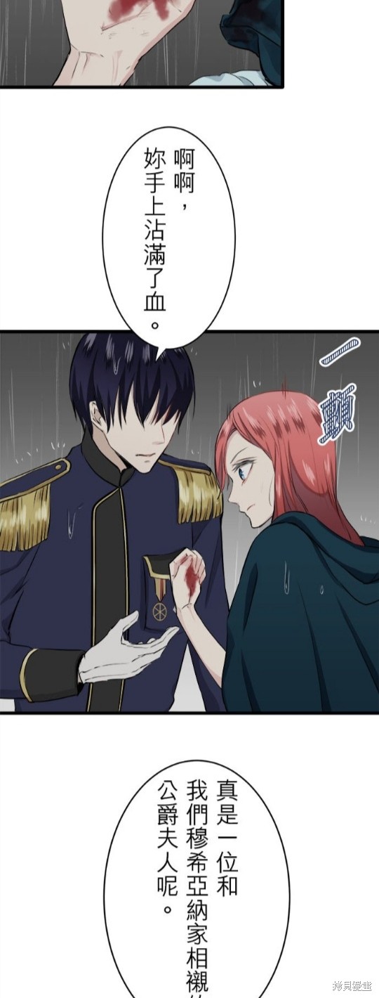 《奴莉塔丝-伪装的新娘》漫画最新章节第28话免费下拉式在线观看章节第【39】张图片