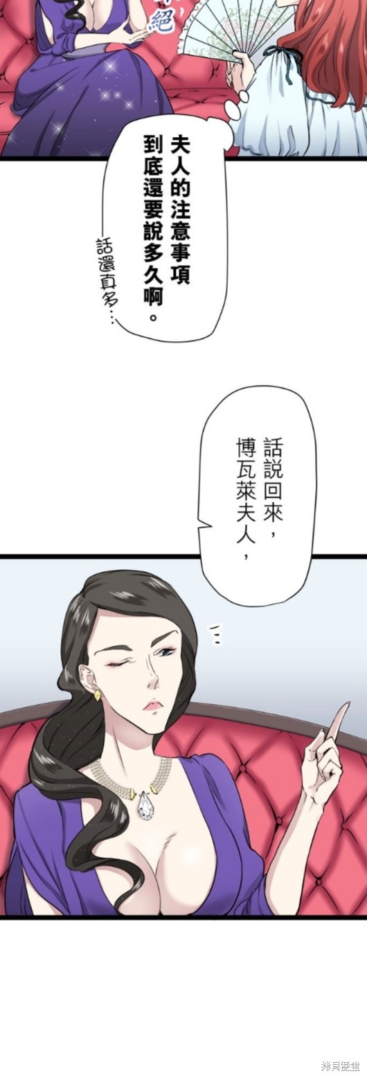 《奴莉塔丝-伪装的新娘》漫画最新章节第18话免费下拉式在线观看章节第【27】张图片