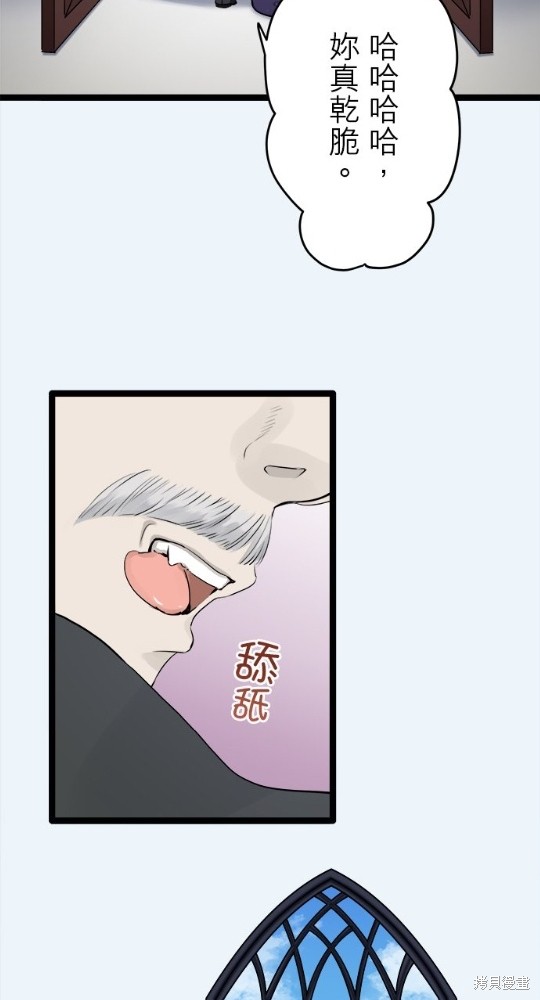 《奴莉塔丝-伪装的新娘》漫画最新章节第14话免费下拉式在线观看章节第【72】张图片