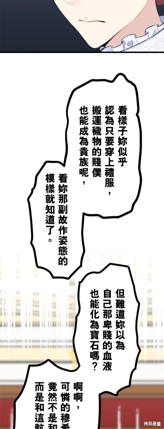 《奴莉塔丝-伪装的新娘》漫画最新章节第40话免费下拉式在线观看章节第【29】张图片