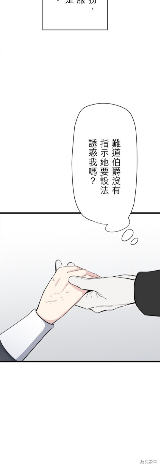 《奴莉塔丝-伪装的新娘》漫画最新章节第21话免费下拉式在线观看章节第【6】张图片