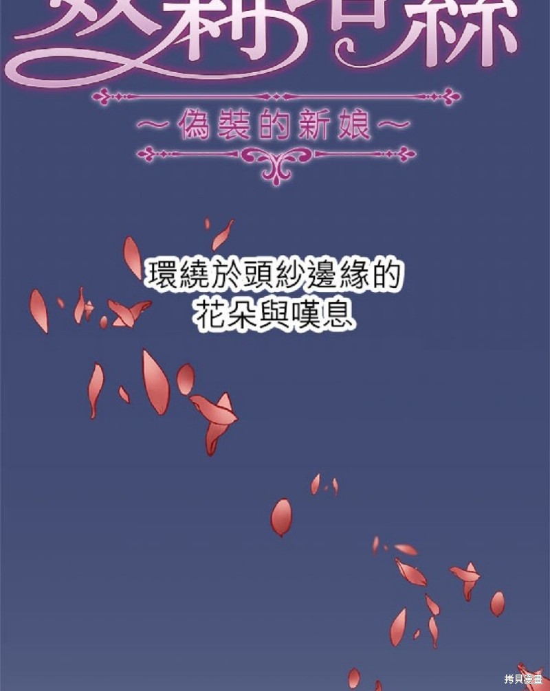 《奴莉塔丝-伪装的新娘》漫画最新章节第22话免费下拉式在线观看章节第【8】张图片