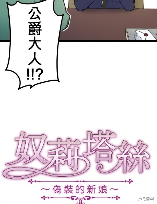 《奴莉塔丝-伪装的新娘》漫画最新章节第14话免费下拉式在线观看章节第【13】张图片