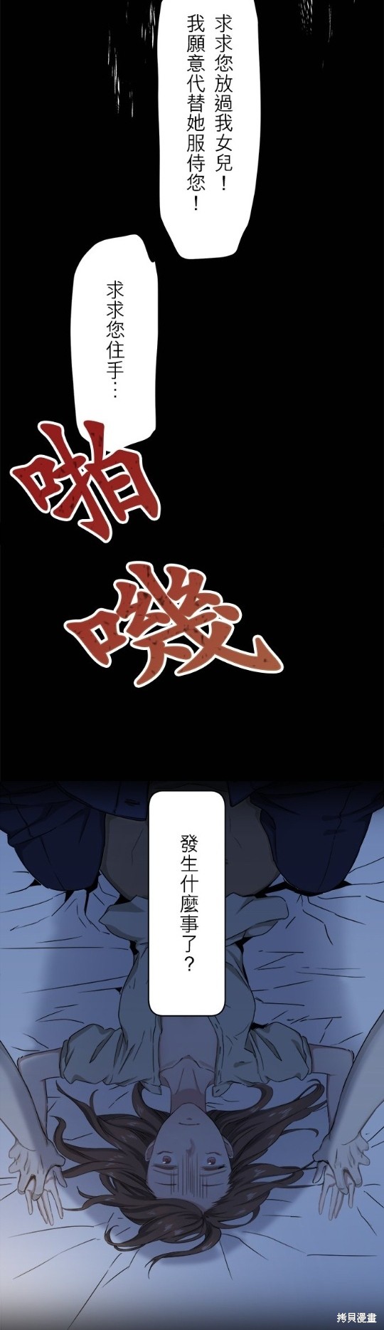 《奴莉塔丝-伪装的新娘》漫画最新章节第2话免费下拉式在线观看章节第【24】张图片