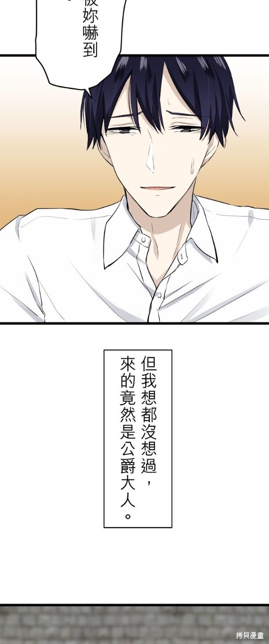 《奴莉塔丝-伪装的新娘》漫画最新章节第34话免费下拉式在线观看章节第【23】张图片