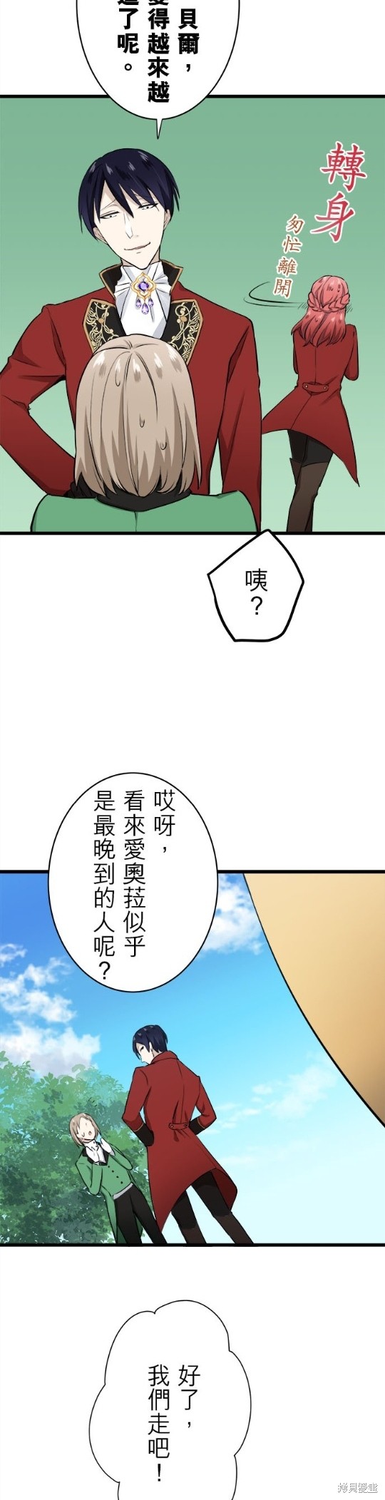 《奴莉塔丝-伪装的新娘》漫画最新章节第31话免费下拉式在线观看章节第【15】张图片