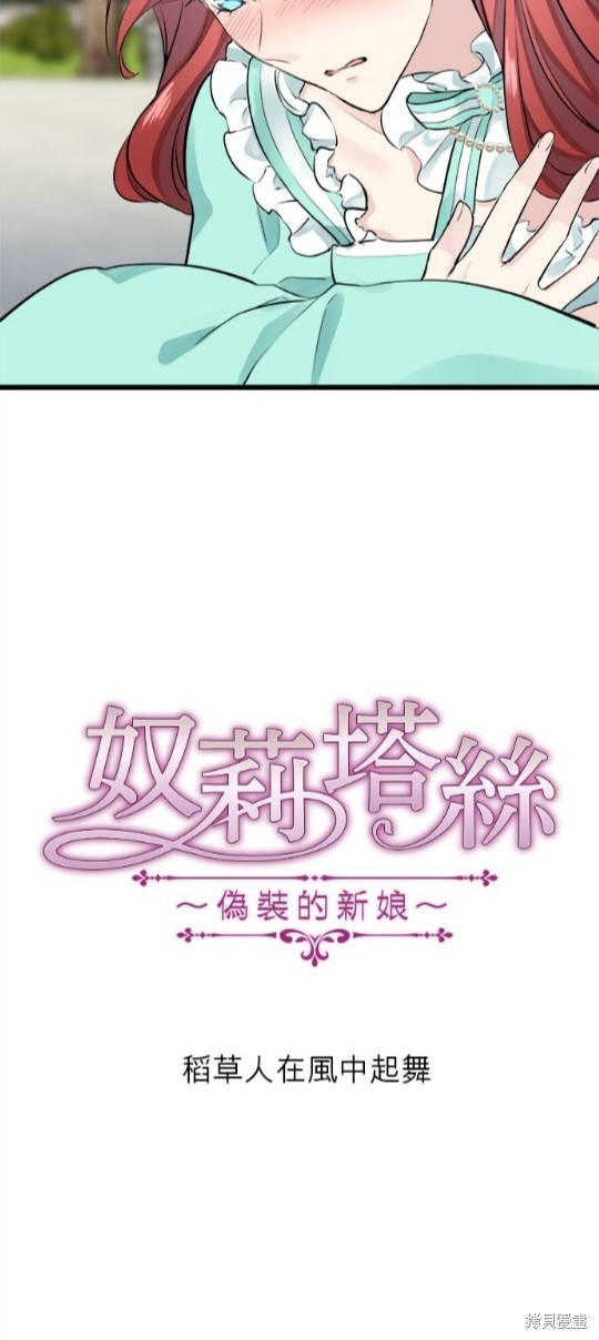 《奴莉塔丝-伪装的新娘》漫画最新章节第37话免费下拉式在线观看章节第【3】张图片