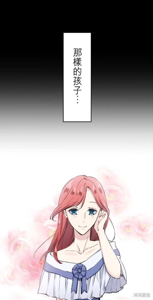 《奴莉塔丝-伪装的新娘》漫画最新章节第16话免费下拉式在线观看章节第【38】张图片