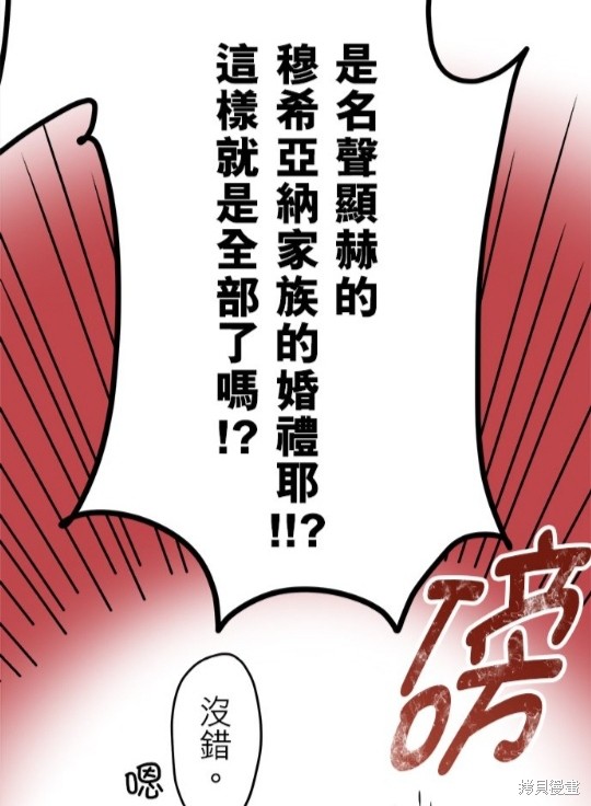 《奴莉塔丝-伪装的新娘》漫画最新章节第14话免费下拉式在线观看章节第【36】张图片