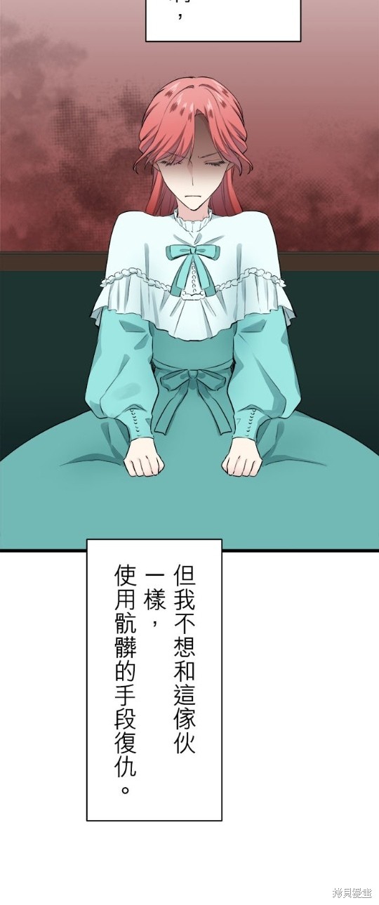 《奴莉塔丝-伪装的新娘》漫画最新章节第34话免费下拉式在线观看章节第【30】张图片