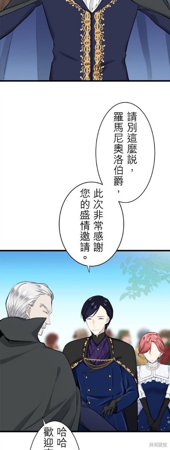 《奴莉塔丝-伪装的新娘》漫画最新章节第40话免费下拉式在线观看章节第【4】张图片