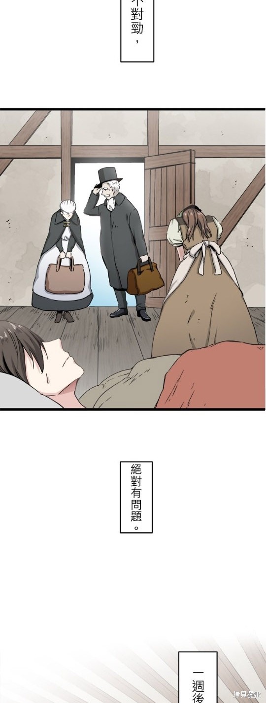 《奴莉塔丝-伪装的新娘》漫画最新章节第3话免费下拉式在线观看章节第【6】张图片