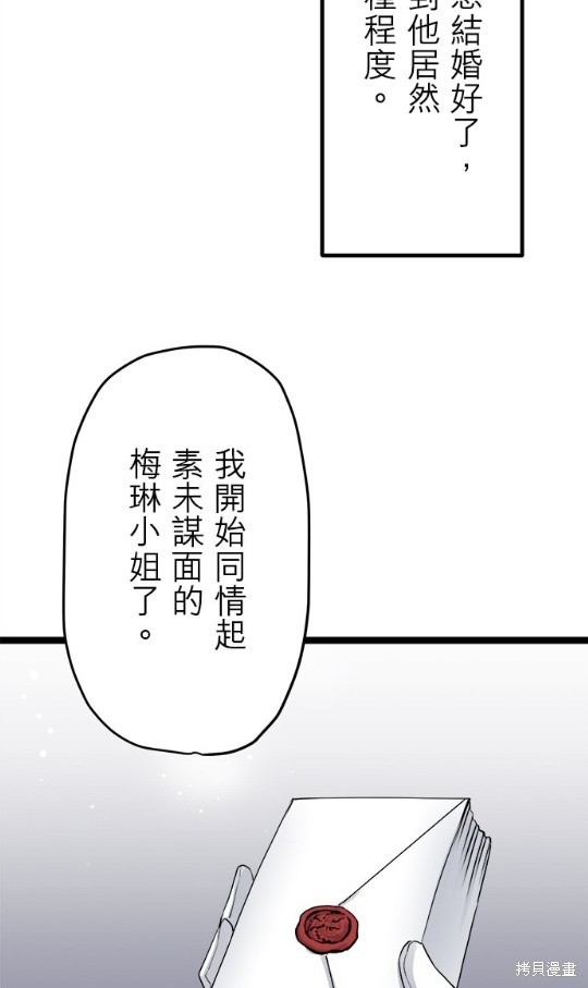 《奴莉塔丝-伪装的新娘》漫画最新章节第14话免费下拉式在线观看章节第【43】张图片