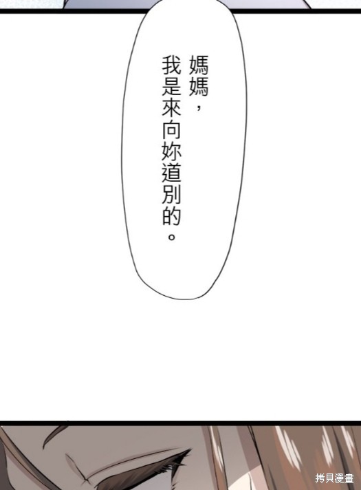 《奴莉塔丝-伪装的新娘》漫画最新章节第16话免费下拉式在线观看章节第【2】张图片