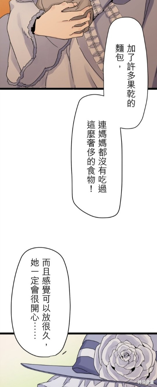 《奴莉塔丝-伪装的新娘》漫画最新章节第11话免费下拉式在线观看章节第【29】张图片