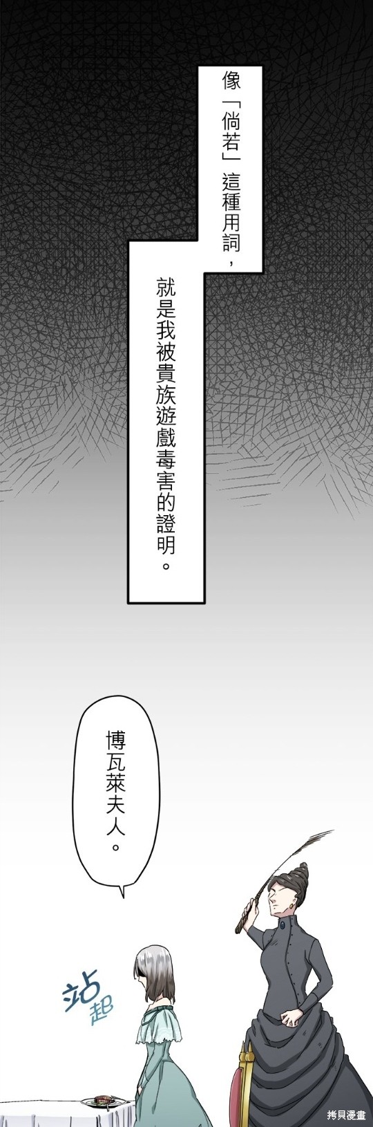 《奴莉塔丝-伪装的新娘》漫画最新章节第9话免费下拉式在线观看章节第【4】张图片