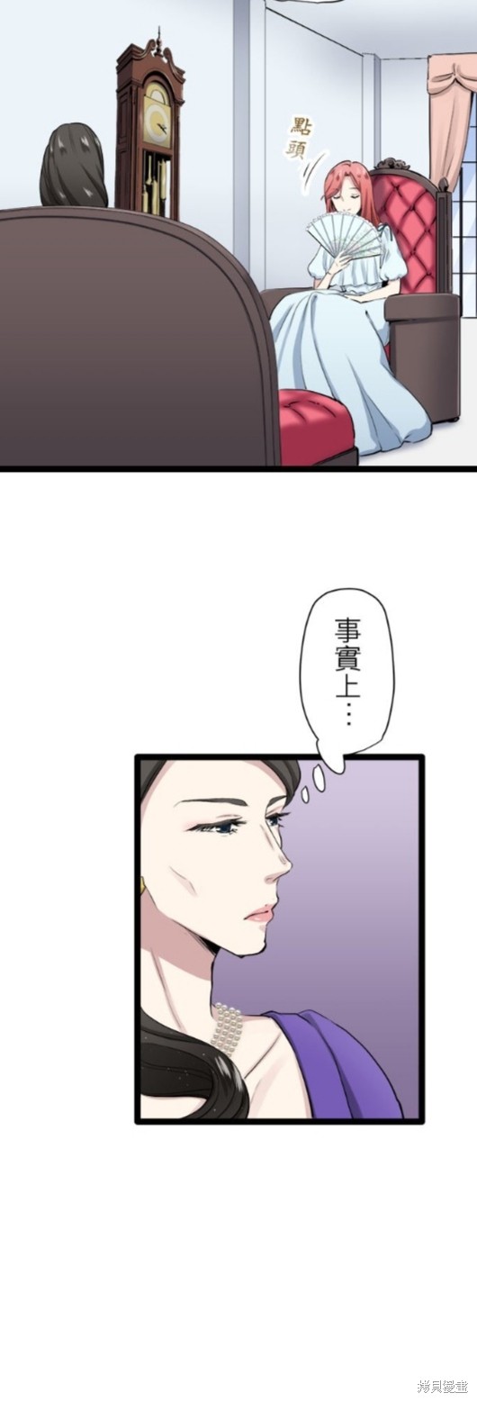 《奴莉塔丝-伪装的新娘》漫画最新章节第18话免费下拉式在线观看章节第【30】张图片