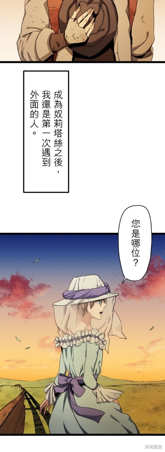 《奴莉塔丝-伪装的新娘》漫画最新章节第8话免费下拉式在线观看章节第【3】张图片